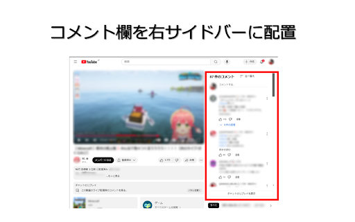 YouTube コメントポジション - YouTube Comment Position :: YouTubeのコメント欄の位置を変える拡張機能