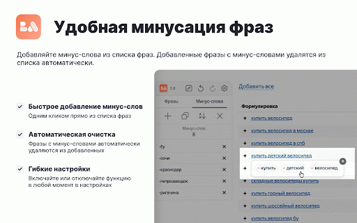 Wordstat Assistant :: Продвинутое расширение для сбора ключевых слов с Yandex Wordstat и их экспорта.