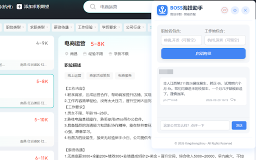 海投助手 :: 批量投递 · 智能沟通 · 重新定义求职效率