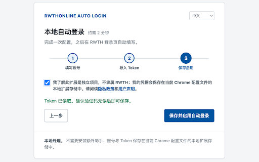 RWTHonline Auto Login :: 本地自动完成 RWTH 登录,使用你自己的账号密码和 TOTP Token。