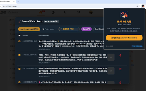 微博净化大师 - 批量删除微博助手 (Weibo Cleaner) :: 一键批量删除微博、清空微博黑历史。支持按时间/纯转发/无图等高级筛选,采用底层API静默拉取,安全防风控。