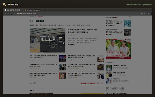 WhichKanji - Japanese Text Capture :: Capture Japanese text from any screen using OCR. Get readings, meanings & save words to cloud-synced vocabulary lists.