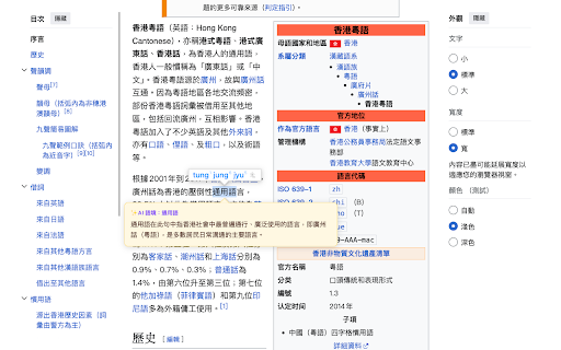 粵語懸浮詞典 :: 滑鼠懸停中文字即可顯示粵語發音(粵拼/Yale)同埋英文解釋,支援 AI 語境翻譯