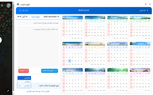 تقویم فارسی :: افزونه تقویم فارسی دارای مناسبت های مختلف با قابلیت نوشتن یادداشت.