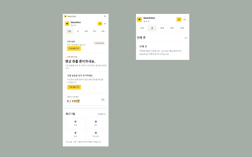 WatchSlot :: 보고 싶은 YouTube 영상을 큐에 추가하고, 볼 시간에 맞춰 다시 제안하는 영상 큐입니다.