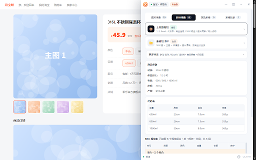 电商采集大师 - 淘宝京东1688拼多多商品采集与评论分析 :: 电商采集大师:淘宝/天猫/京东/1688/拼多多商品采集插件。一键采集主图、SKU图、详情图、参数与评论;详情长图拼接、上架数据包Excel、素材包ZIP、差评分析、价格监控