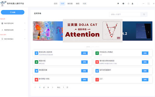 企智RPA :: 企智Chrome自动化插件