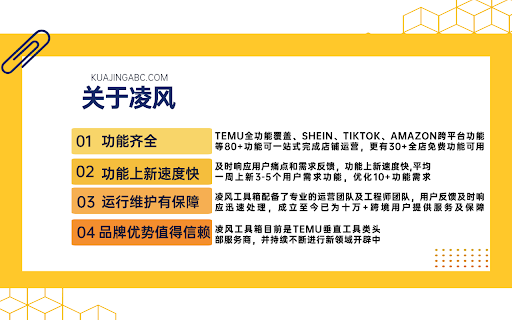 Shein工具箱-免费希音运营与数据分析 :: Shein工具箱是一个专注于服务Shein、Temu、Tiktok等跨境卖家的辅助工具箱,可以帮助商家提高运营效率、上架效率