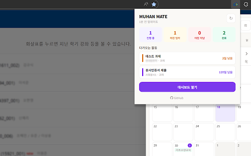 MUHAN MATE :: 가천대학교 과제 대시보드 · 사이버캠퍼스 어시스턴트