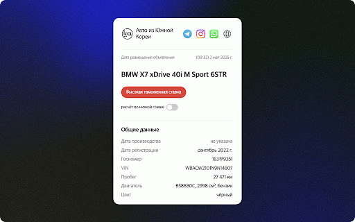 KCL Assistant - Ассистент для Encar :: Помощник для быстрого расчёта расходов при покупке авто с сайта Encar.