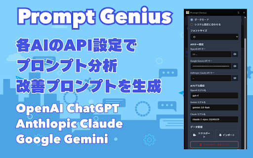 Prompt Genius :: AIプロンプト作成・管理・分析・改善のChrome拡張