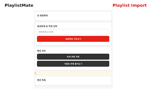 YouTube Playlister :: YouTube 재생목록과 저장 영상을 사이드패널에서 확인하고 관리합니다.