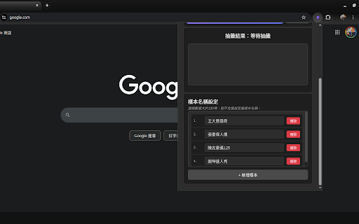 抽籤小工具 :: 一個功能豐富的本地端抽籤程式,支援自定義樣本和動畫效果