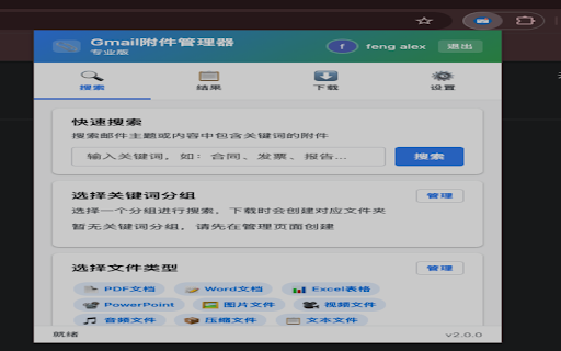 Gmail Attachment Manager :: Professional Gmail attachment search, download and management tool