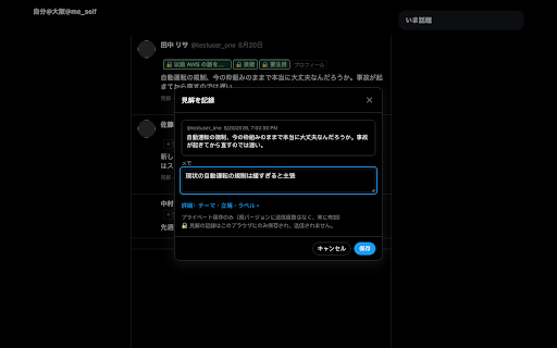 whoswho :: Private labels, opinion records and interaction history for X accounts. Everything stays on your device.