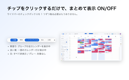 Google Calendar グループ切替 :: Googleカレンダーのサイドバーのカレンダーをグルーピングし、グループ単位で表示ON/OFFできます。