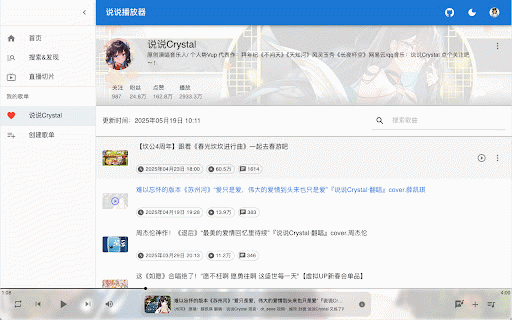 说说播放器-水晶蟹定制版 :: 说说播放器是一款基于Bilibili的第三方音乐播放器,可以将说宝B站视频投稿变成你的歌单,沉浸式享受音乐盛宴