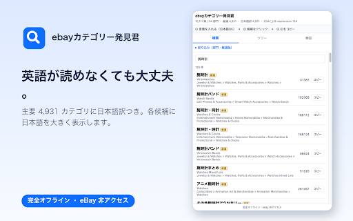 ebayカテゴリー発見君 :: eBay のカテゴリID をオフラインで検索・ツリー閲覧・コピー・検証する手動出品用ツール (EBAY_US, treeVersion 134)。eBay には一切アクセスしません。