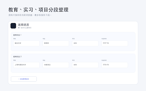 秋招网投递助手|校招网申自动填写 :: 一次保存求职资料,自动填写校招网申;填写前预览,结果可撤销,最终由你确认提交。