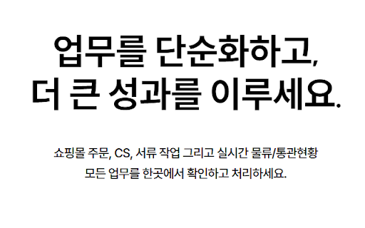 아바닛 : 해외구매대행 셀러 주문처리 통합 솔루션 - 주문수집, CS, 문의, 소명자료, 배송신청서 자동화 :: ⚡ 아바닛
쉽고 빠른 해외구매대행 셀러 전용 주문·물류 자동화 솔루션 - 아바닛
복잡한 반복 업무를 최소화하고, 클릭 몇 번으로 신속하고 정확하게 처리하세요.
🔑 주요 기능
5대 쇼핑몰 주문 수집: 주문·문의·CS 데이터 자동…