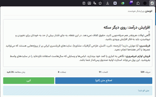 Otomatn | اتومتن :: Otomatn irons your Persian text! Fixes half-spaces and grammar automatically.