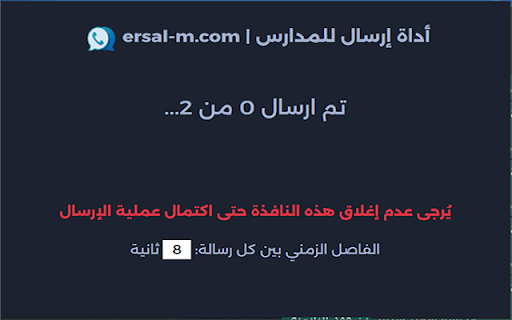 ersal-m.com | أداة إرسال للمدارس :: خدمة إرسال رسائل واتساب إلى أولياء الأمور وتوثيقها وإرسال الشهادات ووضع رابط استعلام لنتائج الطلاب