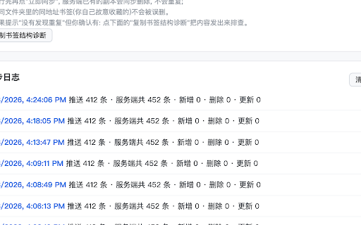 Bookmarks Sync - 多浏览器间书签同步 :: 多chrome浏览器之间同步,Edge 与 Chrome 书签跨浏览器同步, 微软浏览器、谷歌浏览器多端互通, 无需登录, 自动同步