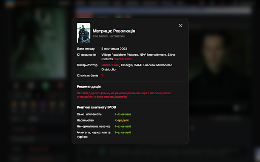 Movie Timecode :: Браузерне розширення для автоматичного приховування небажаних сцен під час трансляції фільмів на Twitch.