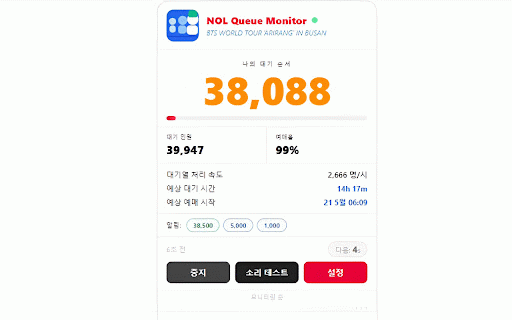 NOL Queue Monitor :: Monitors NOL/Interpark ticket queue. Get sound alerts when your waiting number drops to your set thresholds.