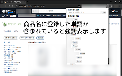 Amazon Vineの商品を見やすくする :: Amazon Vineの商品を見やすくする