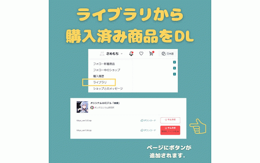 Booth With Icon :: Boothのダウンロード商品を保存するときにアイコンを含めてフォルダを管理しやすくします.