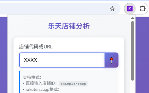 乐天店铺数据分析器 :: 抓取和分析特定乐天店铺的商品数据,包括完整商品描述、高分辨率图片、分类、标签和排名信息。支持31个字段的CSV导出。