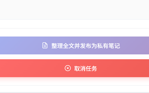 墨问笔记助手 :: 智能整理网页内容并发布到墨问笔记