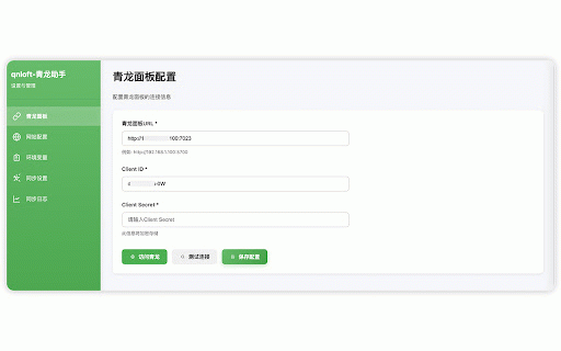 qnloft-青龙助手 :: 自动同步网站Cookie到青龙面板,支持多网站配置和环境变量管理