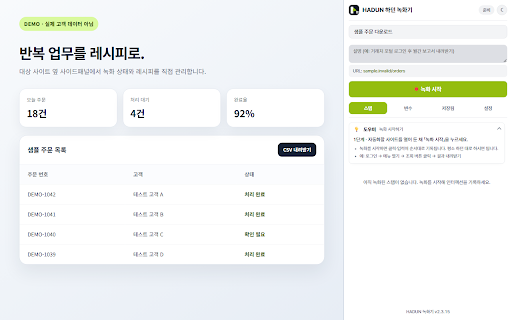 HADUN 웹 매크로 자동화 :: 매일 같은 웹 작업, 한 번만 보여주세요. 암호화된 매크로로 남기고 Windows 앱에서 반복 실행합니다.