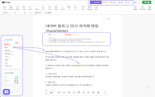 RankWrite - 네이버 블로그 SEO 도우미 :: 네이버 블로그 작성 시 제목 중복률 분석, 글자수 카운터, SEO 체크리스트, 포스트 내보내기 기능을 제공합니다.