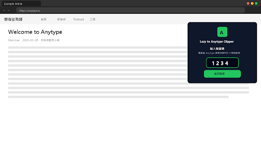 Lazy to Anytype Clipper :: Clip web pages directly to your local Anytype app. No Python service required — just open Anytype and click the extension.