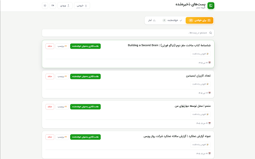 Enhanced Motamem (unofficial) :: Save motamem.org posts to To Read and Read lists, with labels, notes, search and monthly stats. Persian/English.