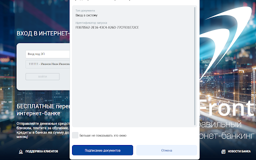 КриптоГОСТ.Плагин 2 :: Расширение браузера, выполняющее криптографические операции в ДБО isFront 2.0