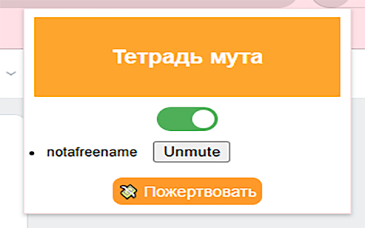 VK Mute Extension :: Mute selected users' messages on VK.