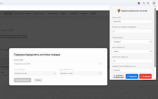 Автоматическое перераспределение остатков на WildBerries :: Автоматическое перераспределение остатков на WildBerries по установленным настройкам