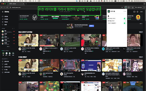 치지직 튠 :: 치지직튠 - 나에게 딱 맞게, 치지직을 튜닝하자!
치지직튠은 치지직(Chzzk) 방송 시청 경험을 한층 더 편리하고 세련되게 만들어주는 크롬 확장 프로그램입니다.
더 이상 불편한 UI나 반복되는 설정에 시간을 낭비하지 마세요.…