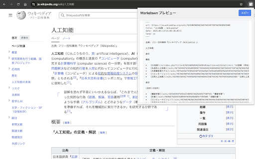 Copy as Markdown for AI :: A little extension that lets you easily copy sites into LLM optimized Markdown.
Convert web pages to LLM-optimized Markdown + YAML…