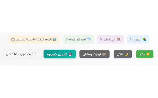 IU Table Organizer :: A tool to organize the Islamic University schedule table