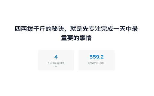 Focus - 保持专注的时间管理助手 :: 帮助你远离社交媒体干扰,培养专注习惯的智能助手。实时统计节省的时间,让你的每一分钟都用在正确的地方。