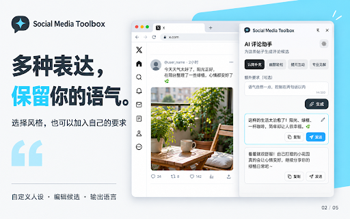 Social Media Toolbox :: AI-powered writing, insights and reply assistant for Twitter/X and Xiaohongshu