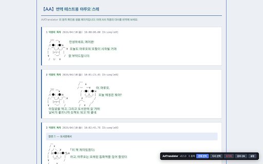 AATranslator :: AA(아스키 아트/야루오계) 작품 속 일본어를 페이지에서 바로 LLM으로 번역합니다
