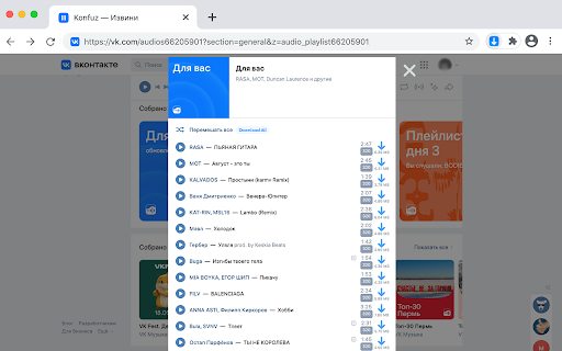 VK Music Saver | Download music from VK :: Download music from VK with bitrate and file size displayed. Save tracks and playlists in high quality with one click.