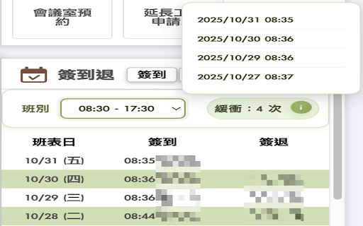 Work Time :: 工時緩衝管理助手 - 自動追蹤打卡時間與緩衝使用紀錄