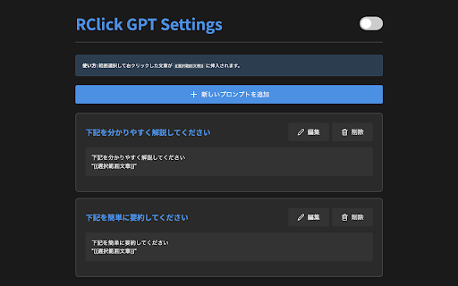 RClick GPT (みぎくりってぃ) :: 右クリックで選択文をChatGPTへ。ショートカット割り当てやプロンプトのカスタマイズも可能。